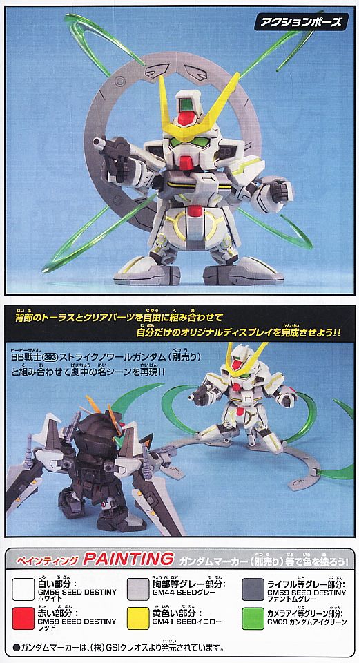 スターゲイザーガンダム (SD) (ガンプラ) - ホビーサーチ ガンプラ他