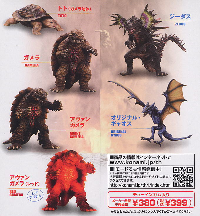SFムービーセレクション 小さき勇者たち～GAMERA～ 6個セット