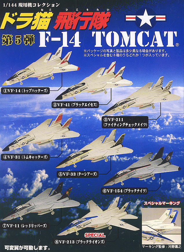 【まとめ売り】未組立 未使用 戦闘機 戦艦 29箱 太平洋の翼 艦上のドラ猫 制 Amazon | 【5】 童友社 1/144 現用機コレクション 第2弾 艦上のドラ猫