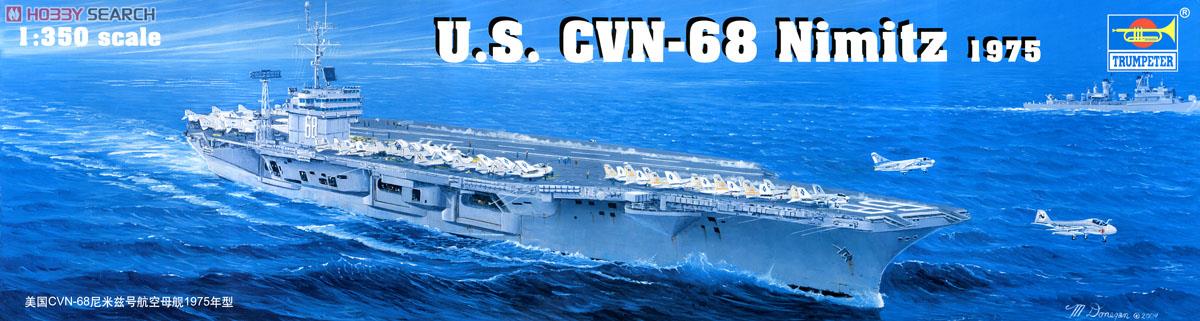 アメリカ海軍 空母 CVN-68 ニミッツ (プラモデル) - ホビーサーチ