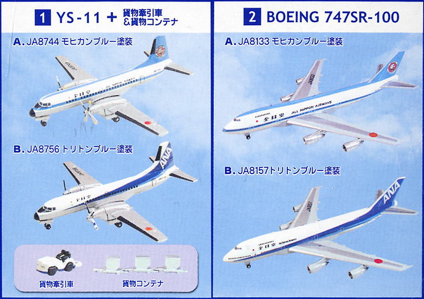ANAウイングコレクション2 10個セット(食玩) - ホビーサーチ