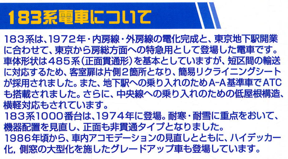 Bトレインショーティー 183系・国鉄特急色 (8両セット) (鉄道模型