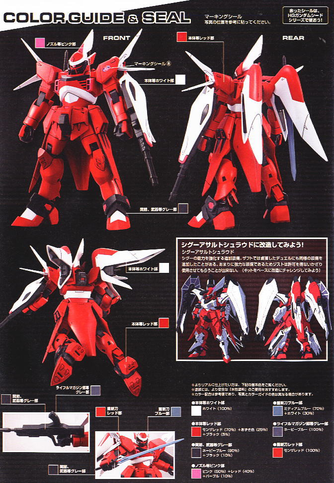 モビルシグー ジスト・エルウェス専用機 (HG) (ガンプラ) - ホビー