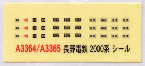 長野電鉄 2000系 A編成 復活茶色塗装・冬姿 (3両セット) (鉄道模型