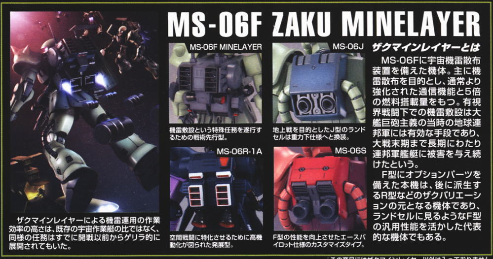 MS-06F ザクマインレイヤー (MG) (ガンプラ) - ホビーサーチ ガンプラ他