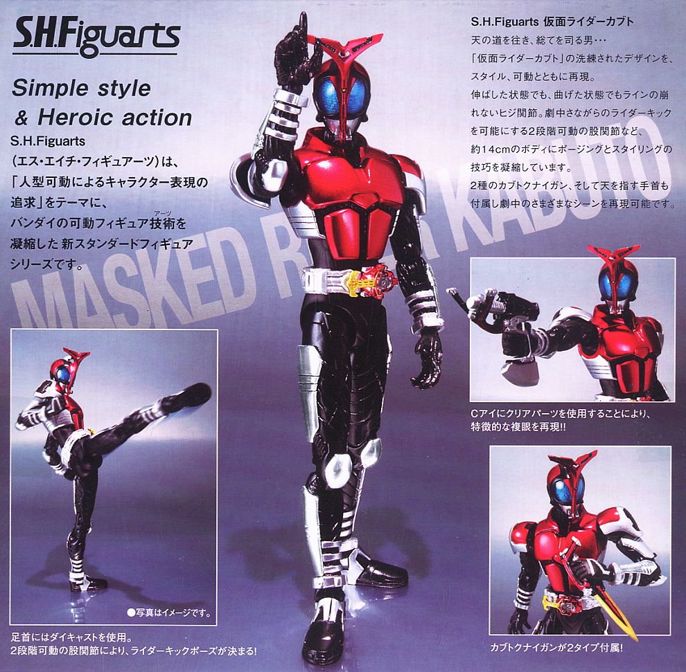 S.H.フィギュアーツ 仮面ライダーカブト (完成品) - ホビーサーチ