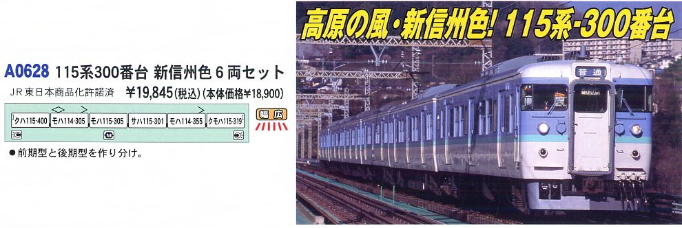 115系300番台 新信州色 (6両セット) (鉄道模型) - ホビーサーチ 鉄道模型 N