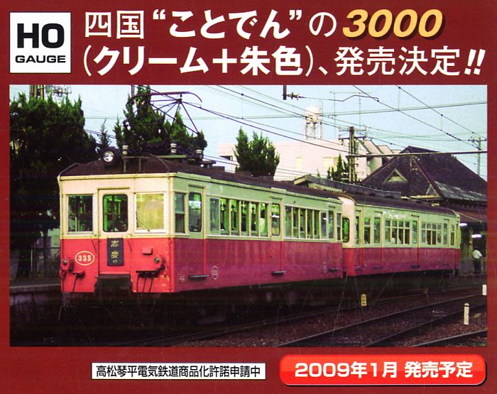 16番(HO) 高松琴平電気鉄道 3000形 (標準色) (鉄道模型) - ホビー