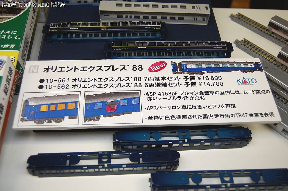 オリエントエクスプレス `88 (増結・6両セット) (鉄道模型) - ホビー