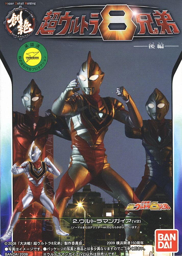 HDM創絶 超ウルトラ8兄弟 - 後編 - 10個セット (食玩) - ホビーサーチ