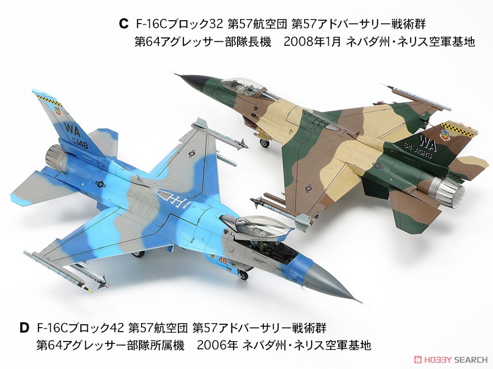 F-16C/N `アグレッサー/アドバーサリー` (プラモデル) - ホビーサーチ