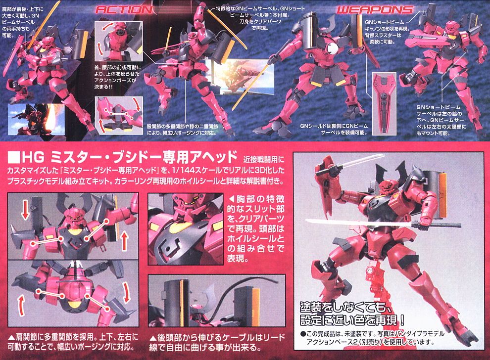 GNX-704T/AC ミスター・ブシドー専用アヘッド (HG) (ガンプラ