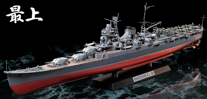 日本航空巡洋艦 最上 (プラモデル) - ホビーサーチ ミリタリープラモ