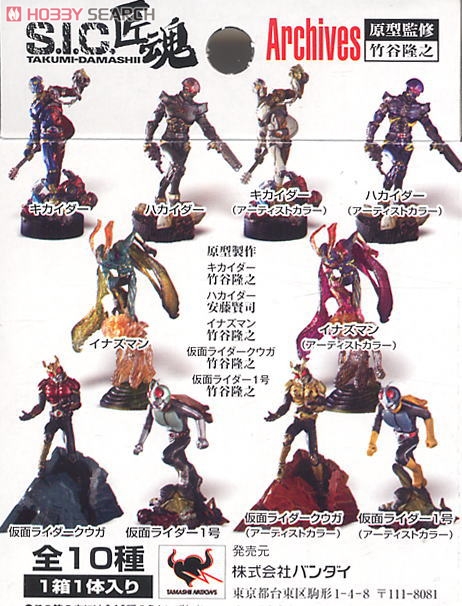 S.I.C. 匠魂 ARCHIVES 10個セット(完成品) - ホビーサーチ ロボット・特撮
