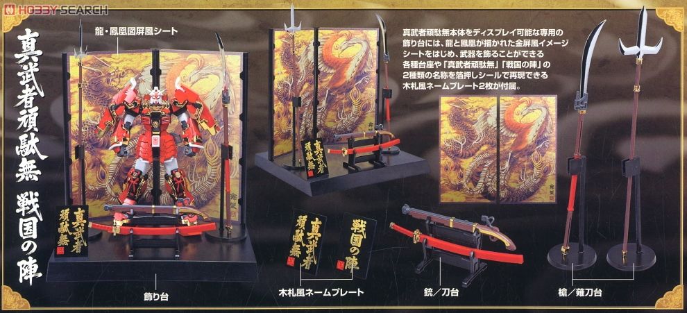 真武者頑駄無 `戦国の陣` (MG) (ガンプラ) - ホビーサーチ ガンプラ他