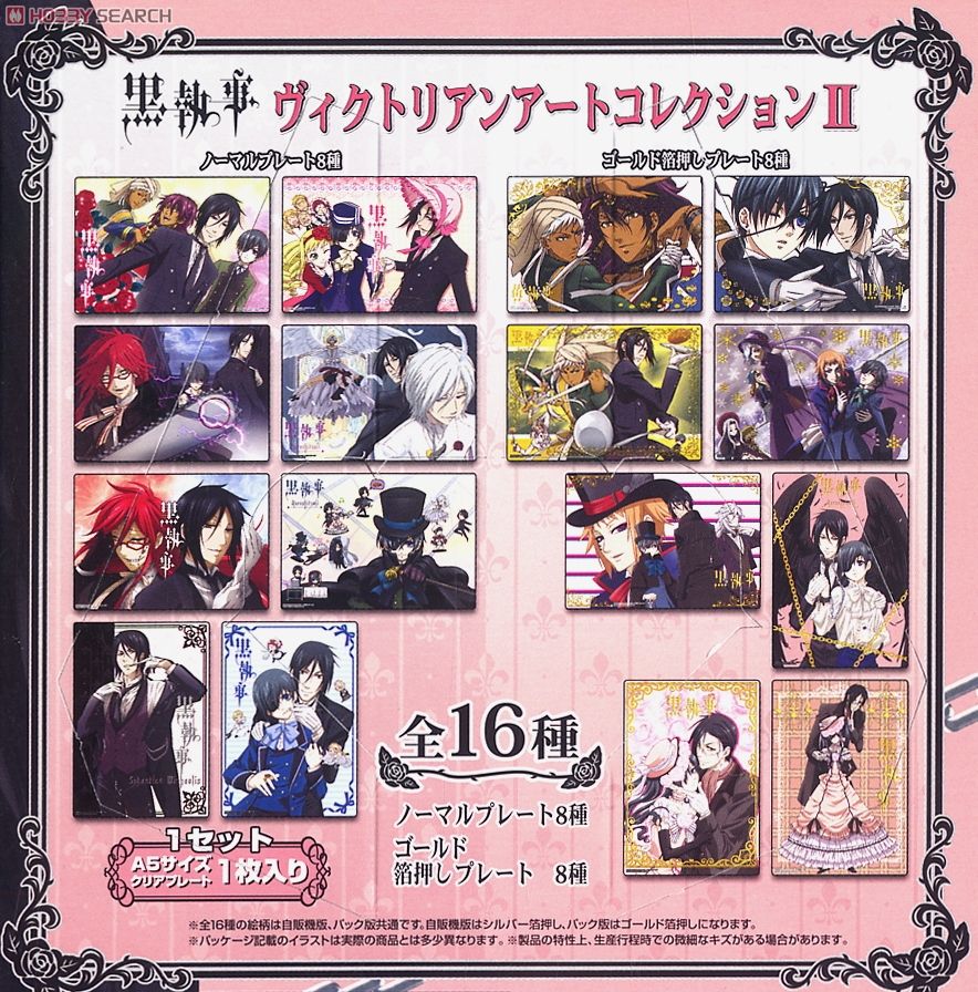 黒執事 ヴィクトリアンアートコレクション2 (トレーディングカード