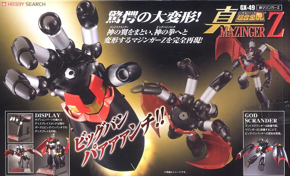 超合金魂 GX-49 真マジンガーZ (完成品) - ホビーサーチ ロボット・特撮
