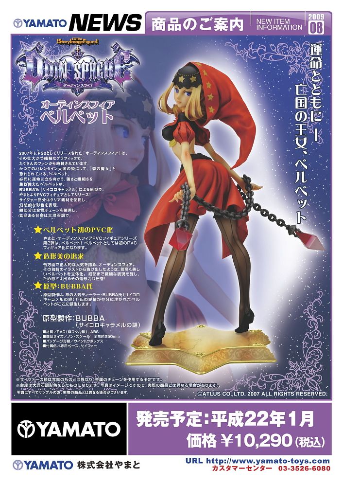 SIF EX オーディンスフィア・ベルベット (フィギュア) - ホビーサーチ