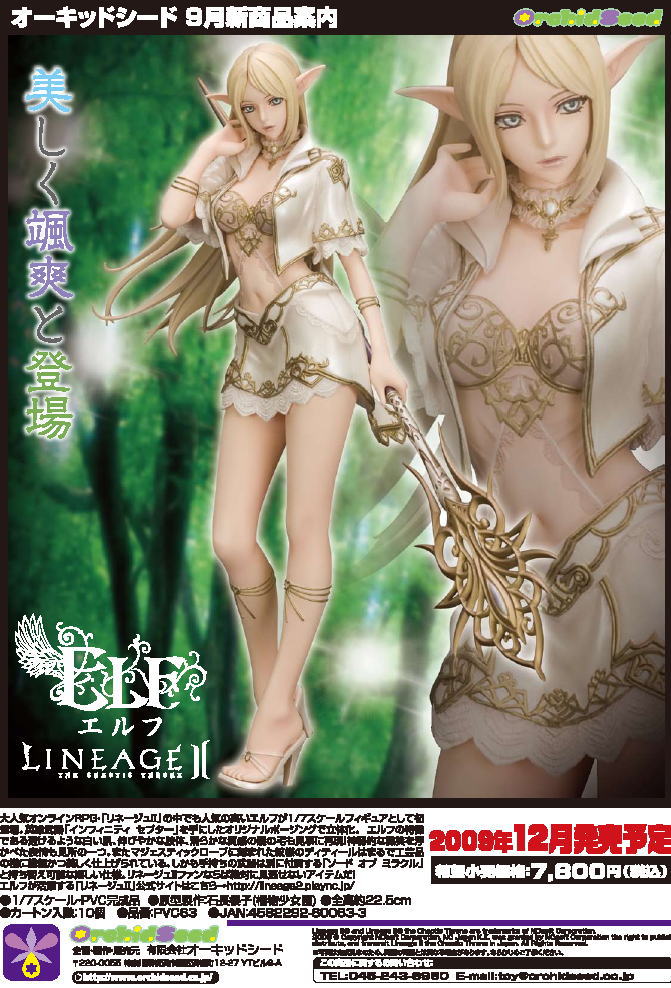 Lineage II 「エルフ」 (フィギュア) - ホビーサーチ フィギュア