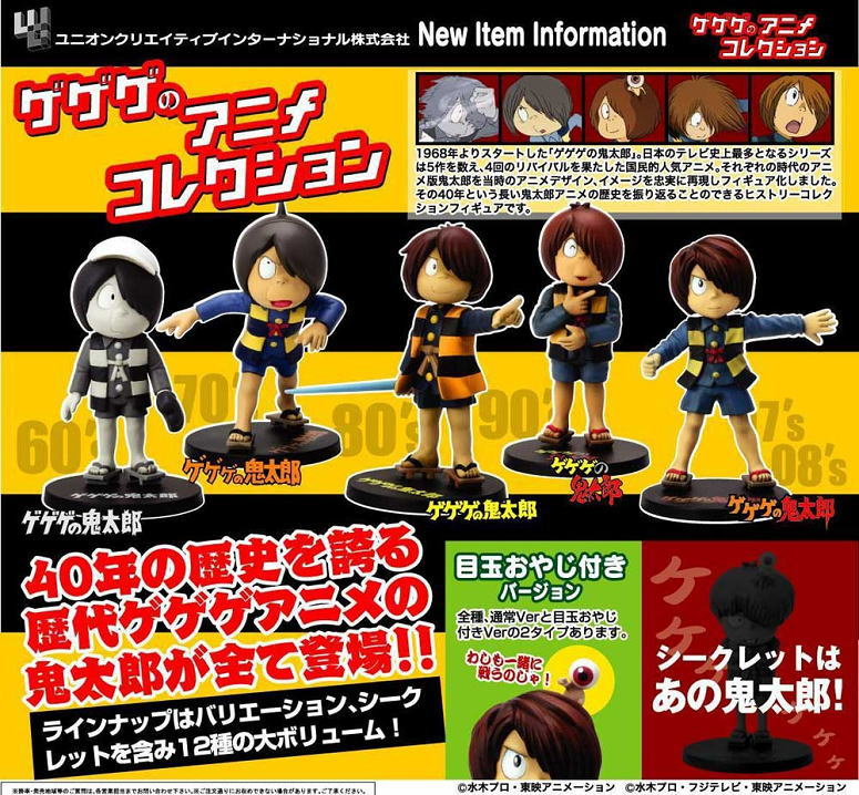 ゲゲゲのアニメコレクション 12個セット (フィギュア) - ホビーサーチ