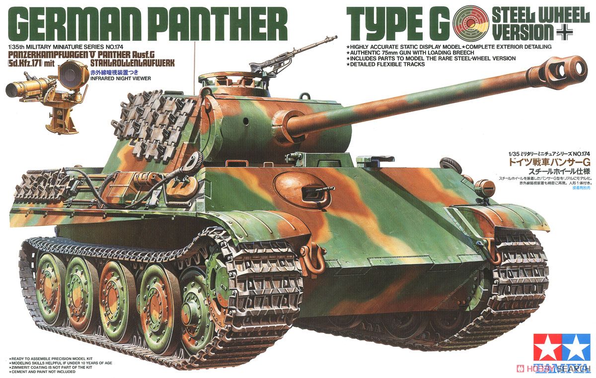 パンサーG型 スチールホイール仕様 (プラモデル) - ホビーサーチ