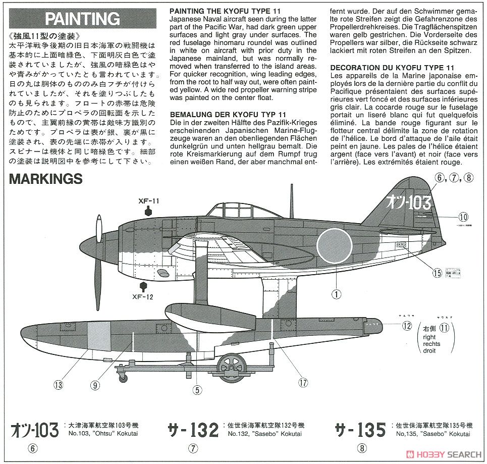 川西 水上戦闘機 強風11型 (N1K1) (プラモデル) - ホビーサーチ