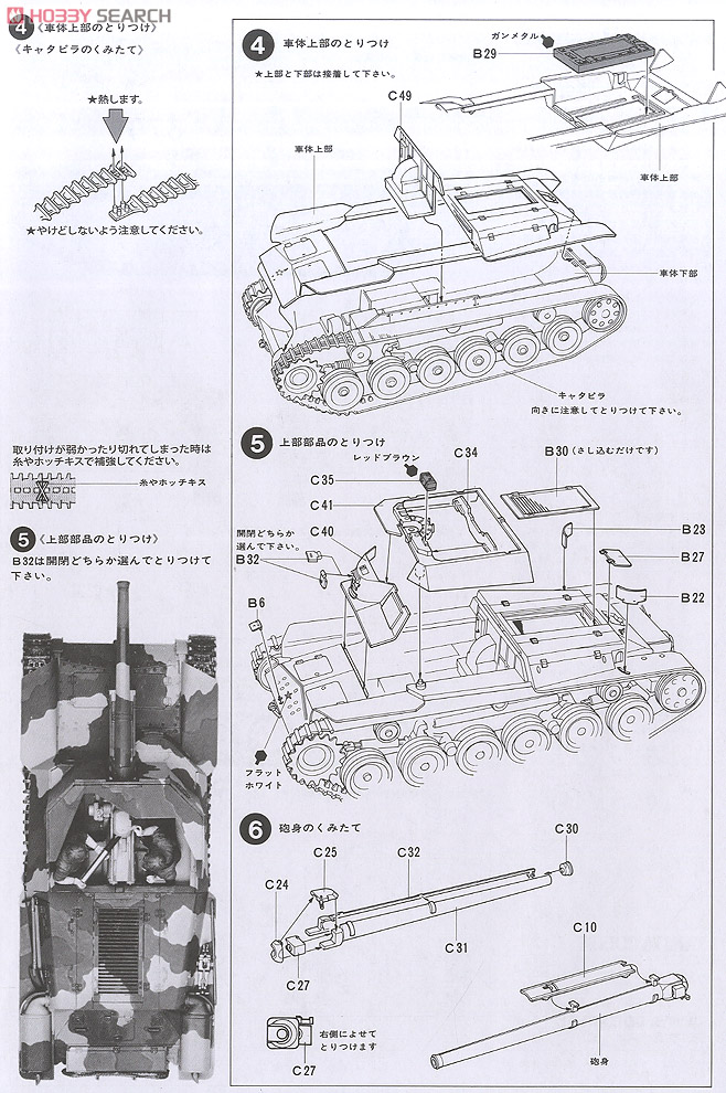 日本陸軍一式砲戦車 (プラモデル) - ホビーサーチ ミリタリープラモ