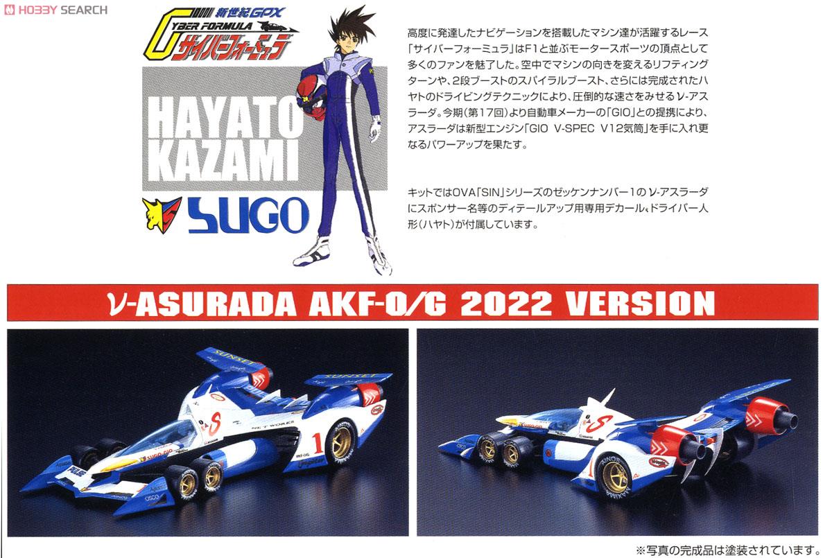 ν-アスラーダ AKF-0/G 2022バージョン (プラモデル) - ホビーサーチ