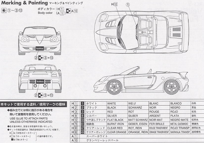 ヴェイルサイド MR-S Fortune 01 Model (ZZW30) (プラモデル) - ホビー