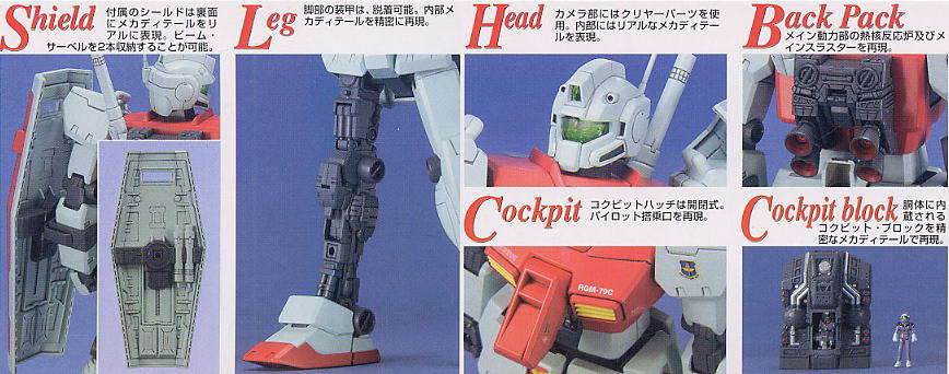 RGM-79C ジム改 (スタンダードカラー) (MG) (ガンプラ) - ホビーサーチ