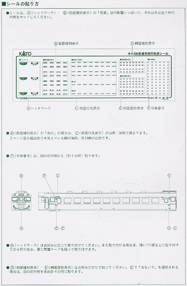 特別企画品】 キハ58系 修学旅行色 (6両セット) (鉄道模型) - ホビー