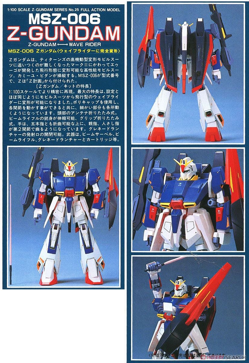 Zガンダム (1/100) (ガンプラ) - ホビーサーチ ガンプラ他