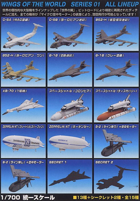 マイクロワールド 世界の翼 Series 01 12個セット (食玩) - ホビー