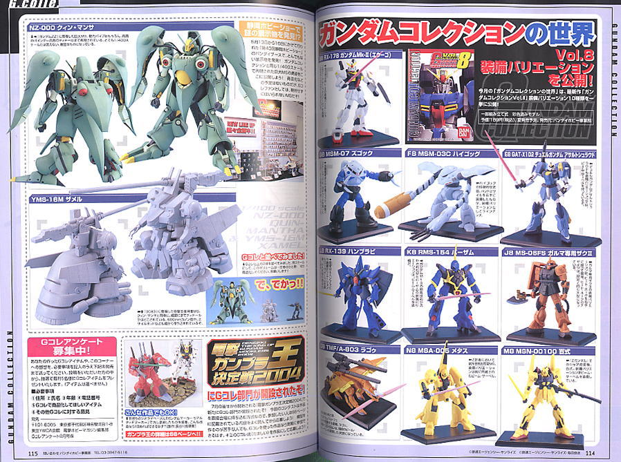 電撃ホビーマガジン 2004年8月号 (書籍) - ホビーサーチ 雑誌・資料集