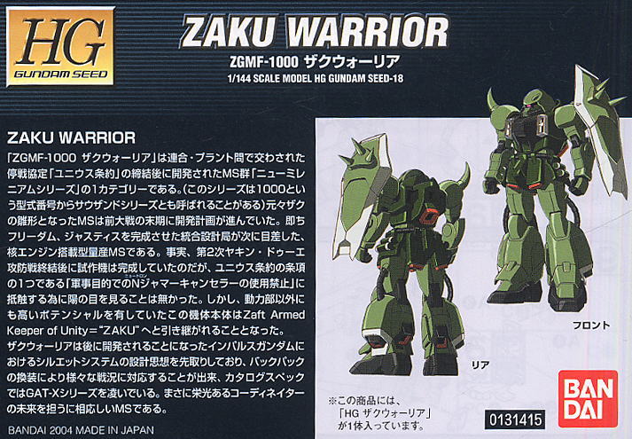 ザクウォーリア (HG) (ガンプラ) - ホビーサーチ ガンプラ他