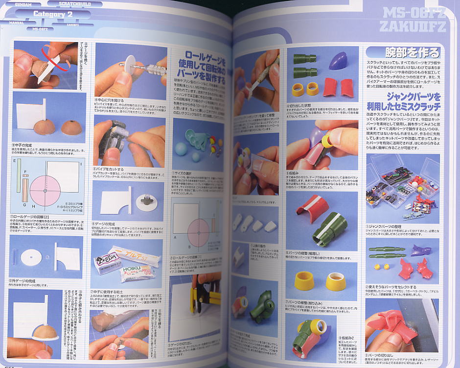 ガンダムスクラッチビルドマニュアル (書籍) - ホビーサーチ 雑誌・資料集