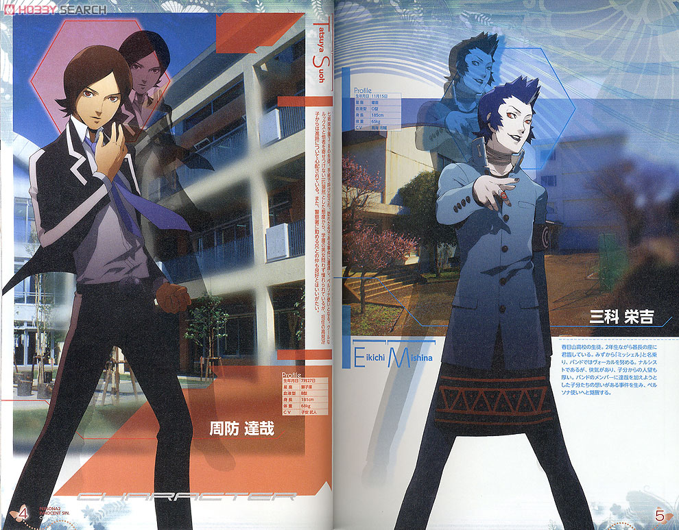 ペルソナ2 罪 公式パーフェクトガイド (画集・設定資料集) - ホビー