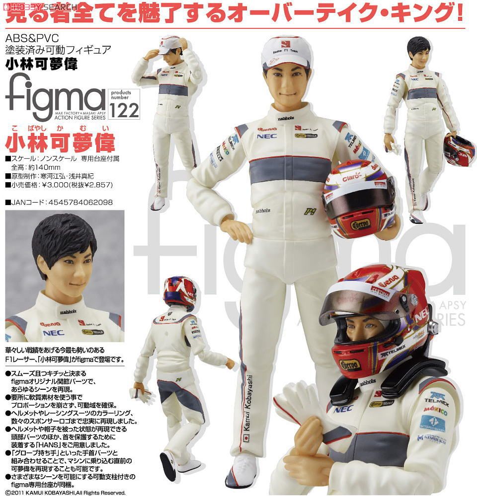 figma 小林可夢偉 (フィギュア) - ホビーサーチ フィギュア