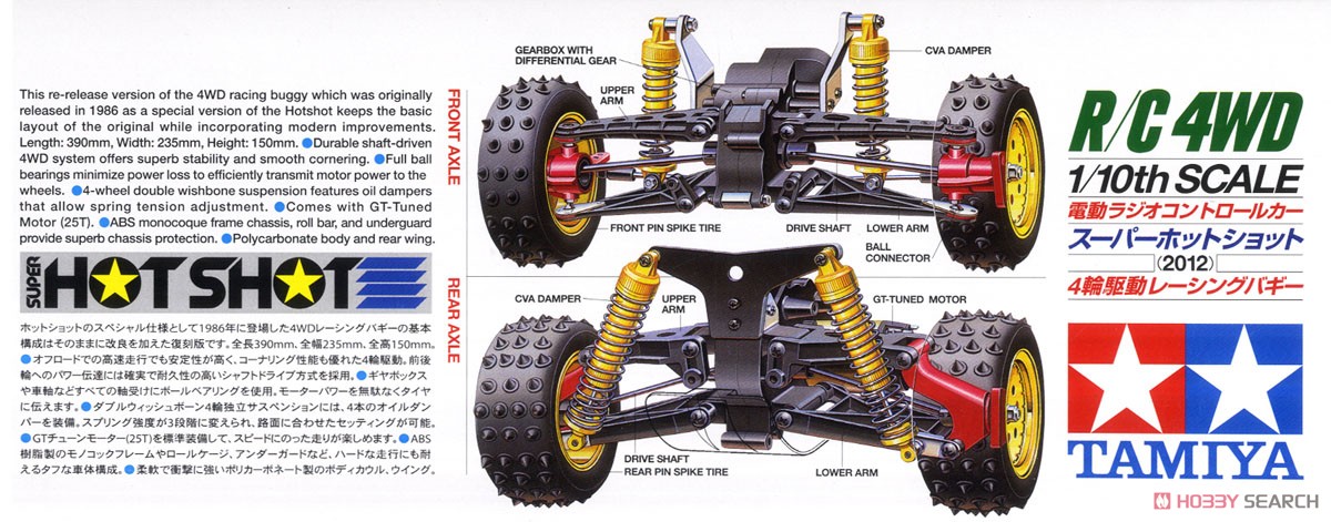 スーパーホットショット (2012) (ラジコン) - ホビーサーチ ミニ四駆他