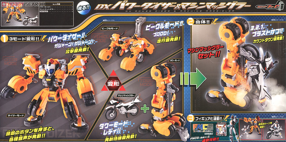 DX パワーダイザー&マシンマッシグラー (完成品) - ホビーサーチ