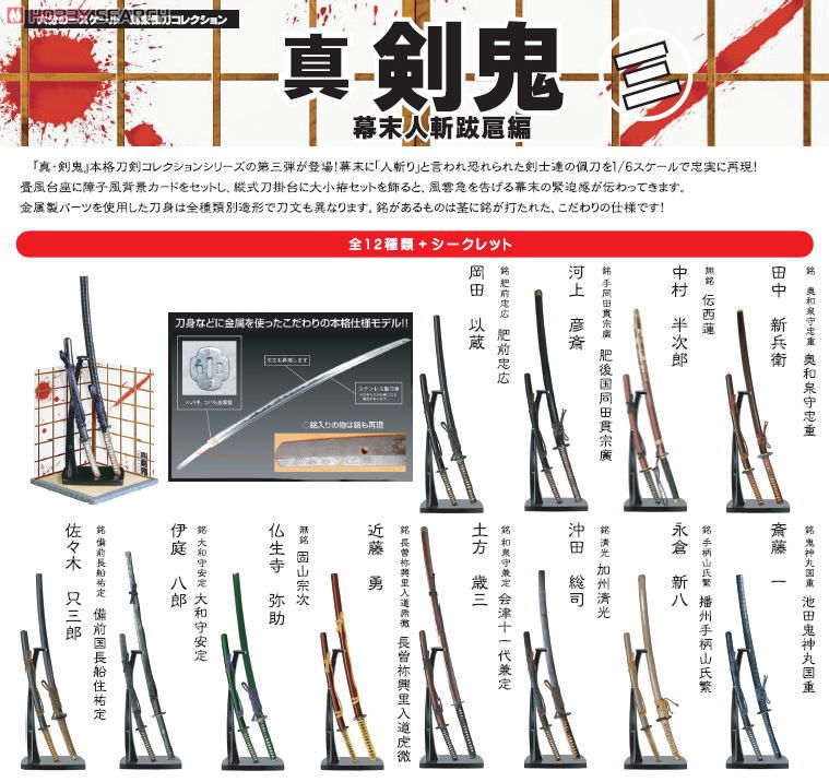 ホビーサーチブログ - 真・剣鬼3 ～幕末人斬跋扈編～で遊ぼう！