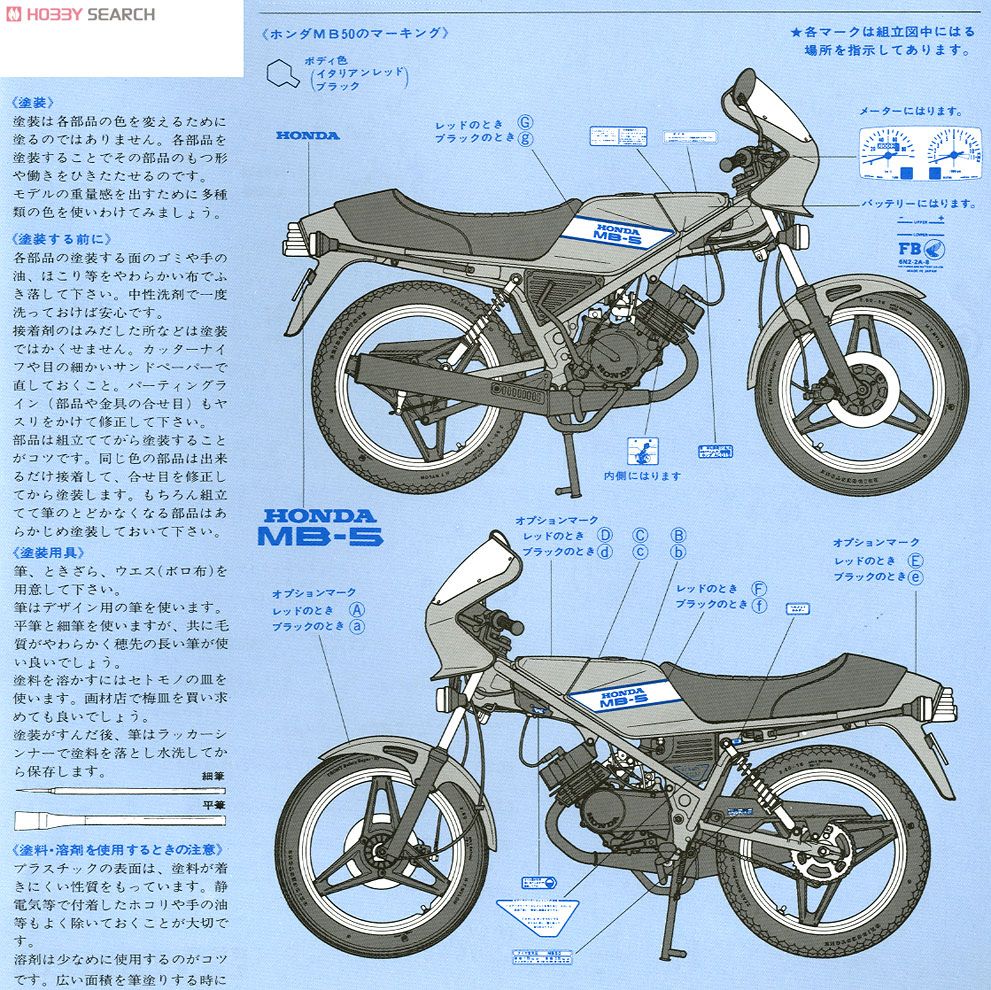 Honda MB50Z (プラモデル) - ホビーサーチ カーモデル