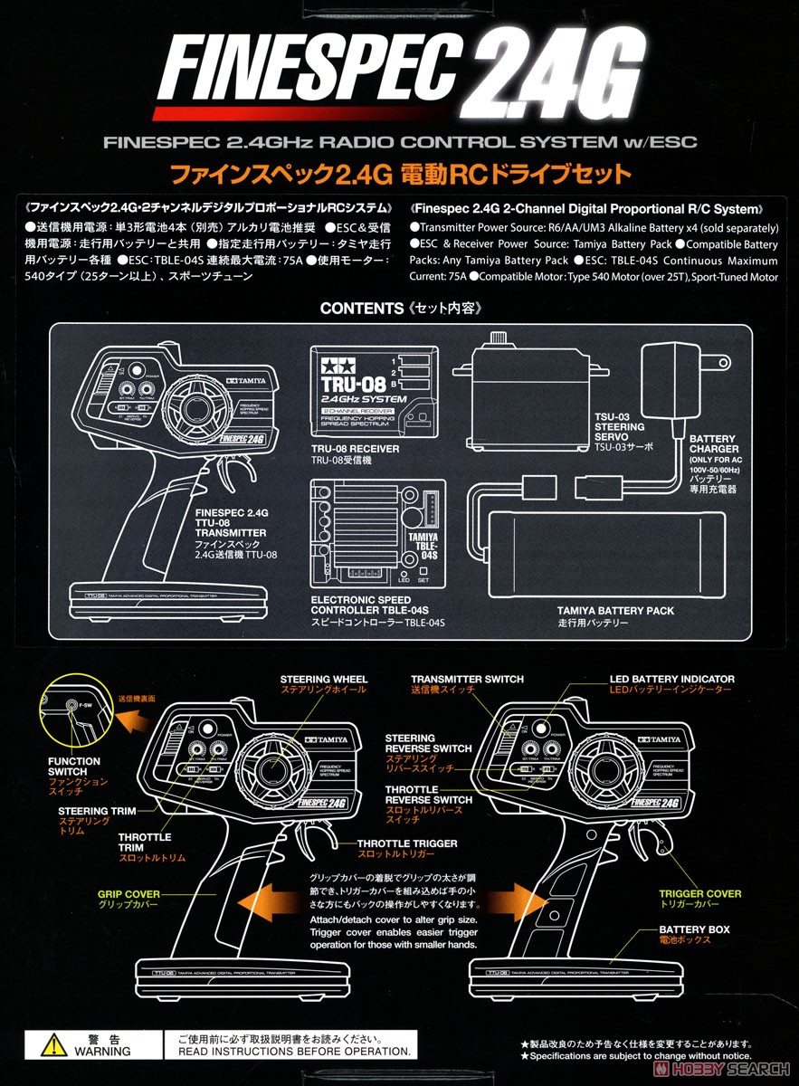 ファインスペック 2.4G 電動RCドライブセット (ラジコン) - ホビー
