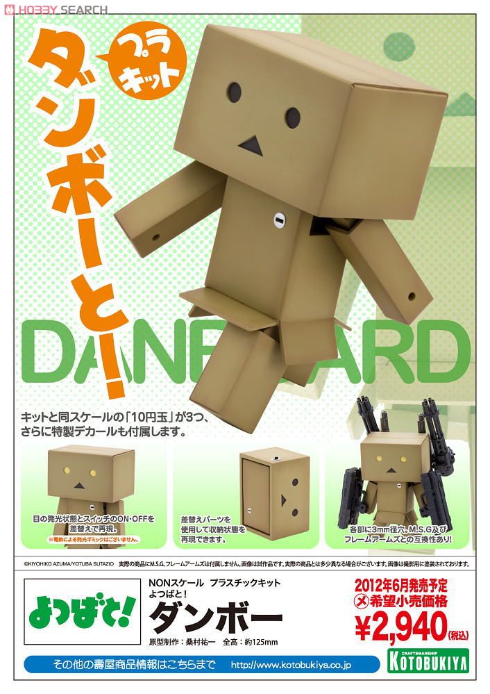 ダンボー (プラモデル) - ホビーサーチ ガンプラ他