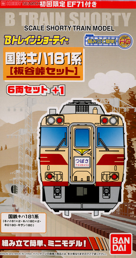 初回限定版】 Bトレインショーティー 国鉄 キハ181系 板谷峠セット