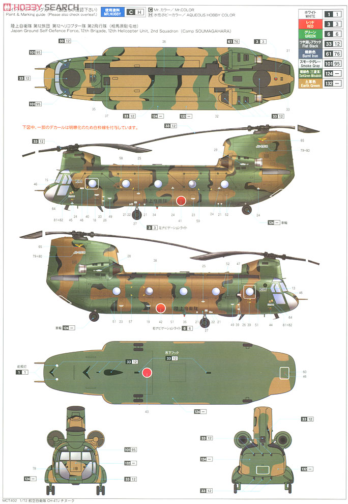 航空自衛隊 CH-47J チヌーク (プラモデル) - ホビーサーチ ミリタリー