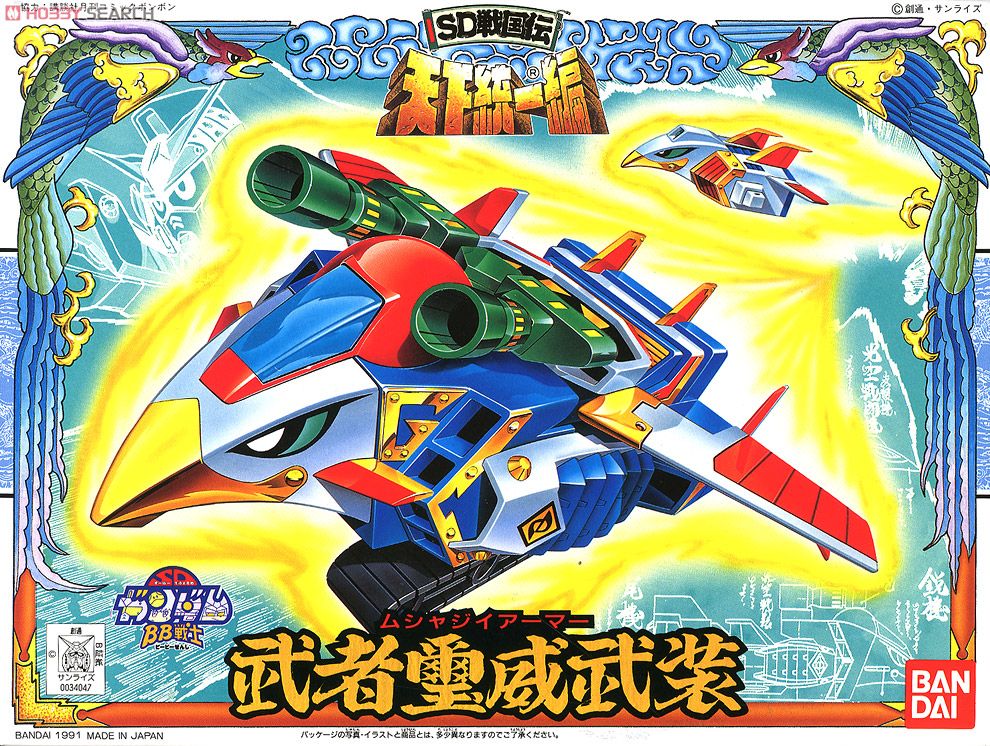 武者璽威武装 (SD) (ガンプラ) - ホビーサーチ ガンプラ他