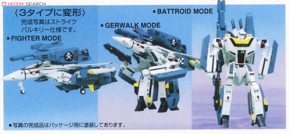 VF1S 可変SPバルキリー (プラモデル) - ホビーサーチ ガンプラ他