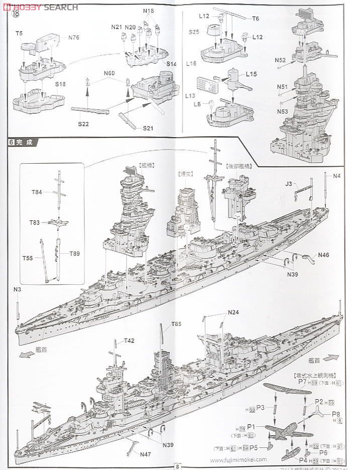 日本海軍戦艦 扶桑 (昭和19年) (プラモデル) - ホビーサーチ