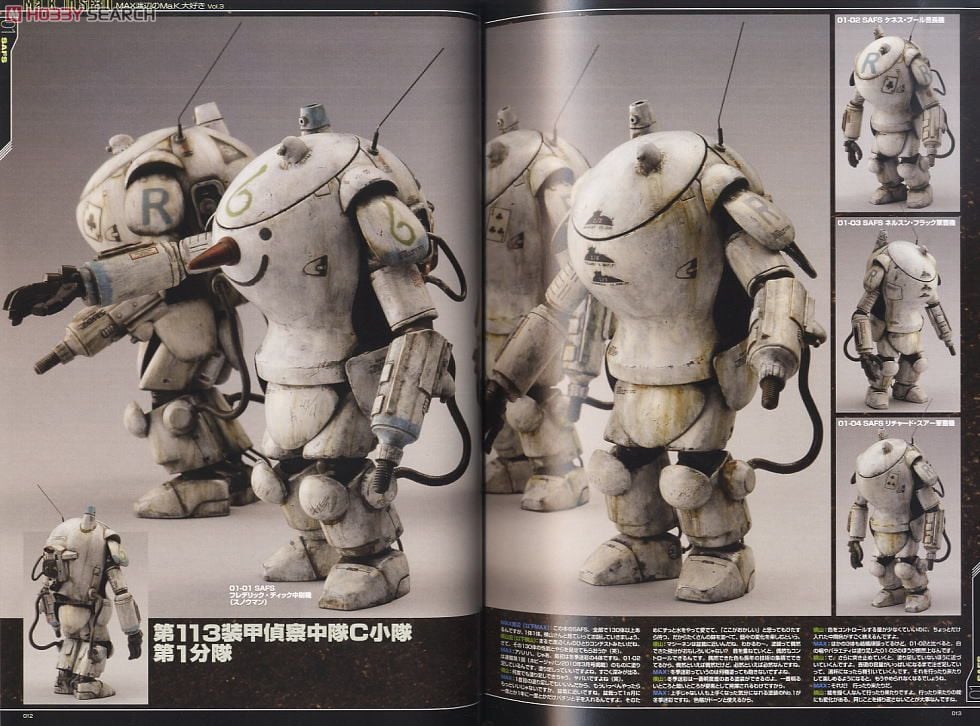 Ma.K. in SF3D MAX渡辺のMa.K.大好き Vol.3 (画集・設定資料集